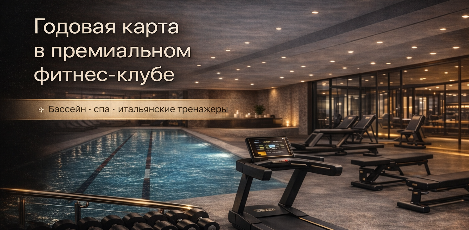 Годовая карта в GW Fitness