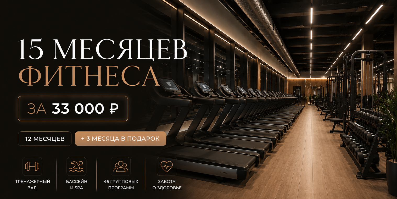 Фитнес-клуб с бассейном СПб — карта до Нового года 27 900 ₽