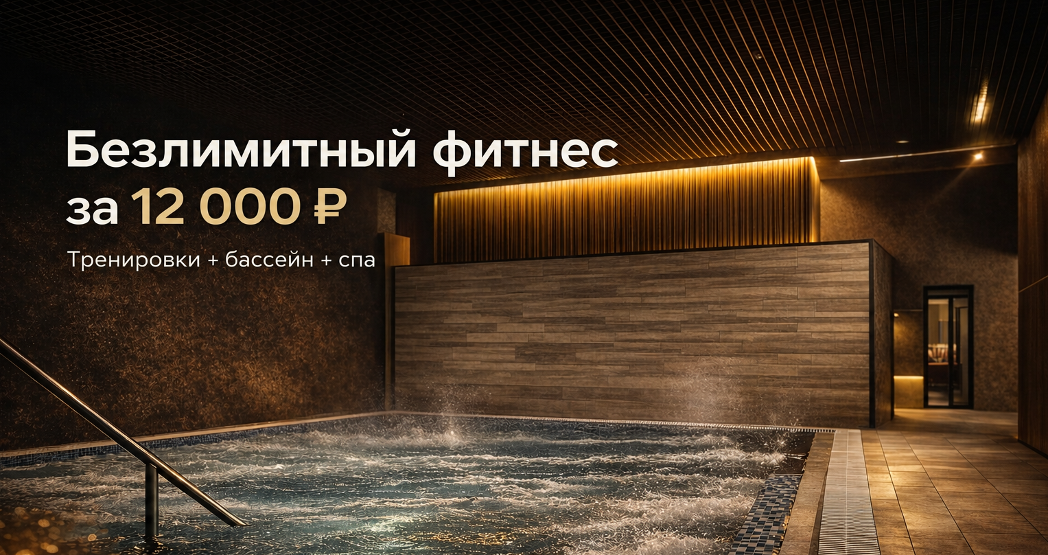 Летний доступ в премиальный фитнес